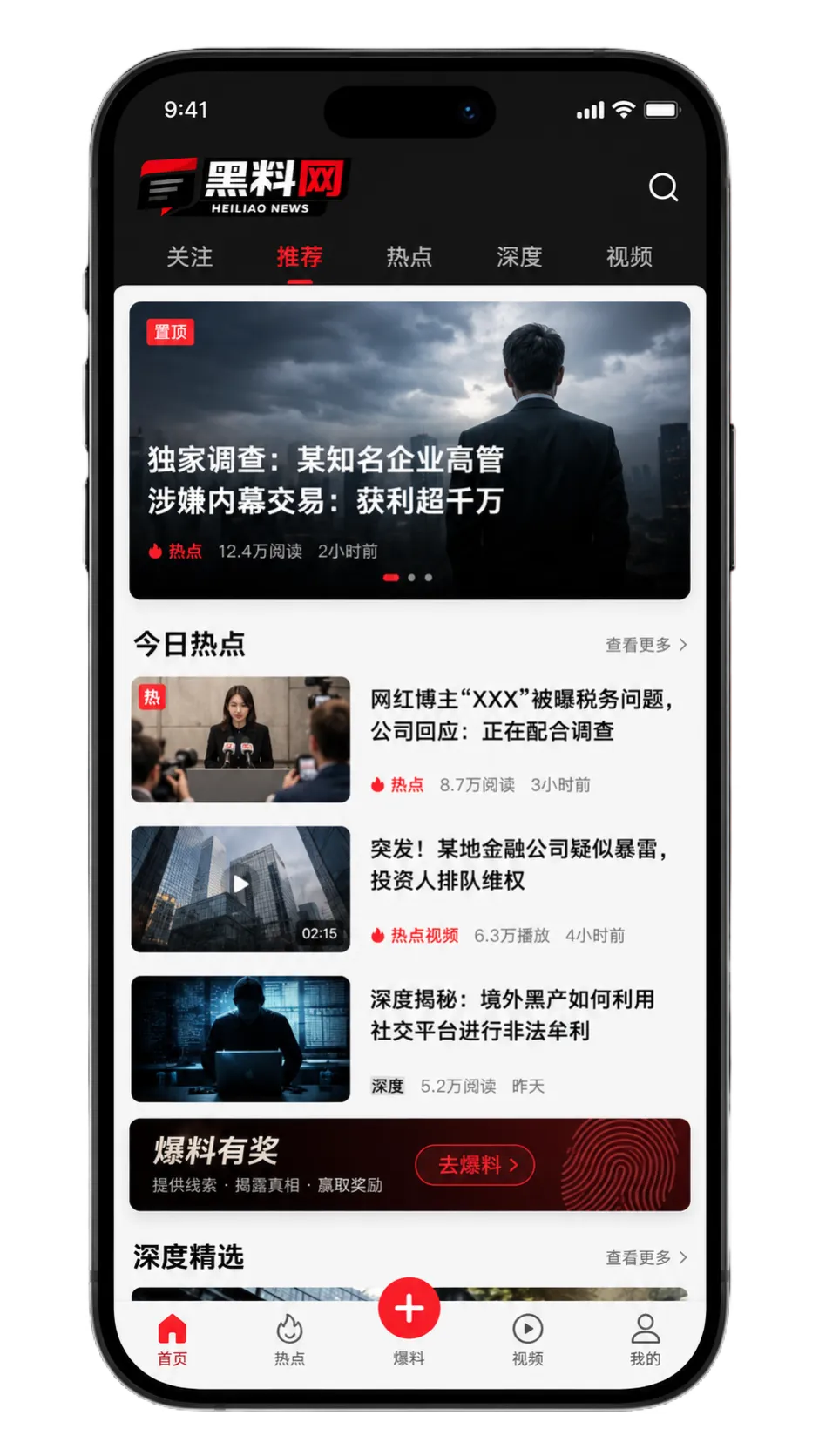 黑料网APP服务示意